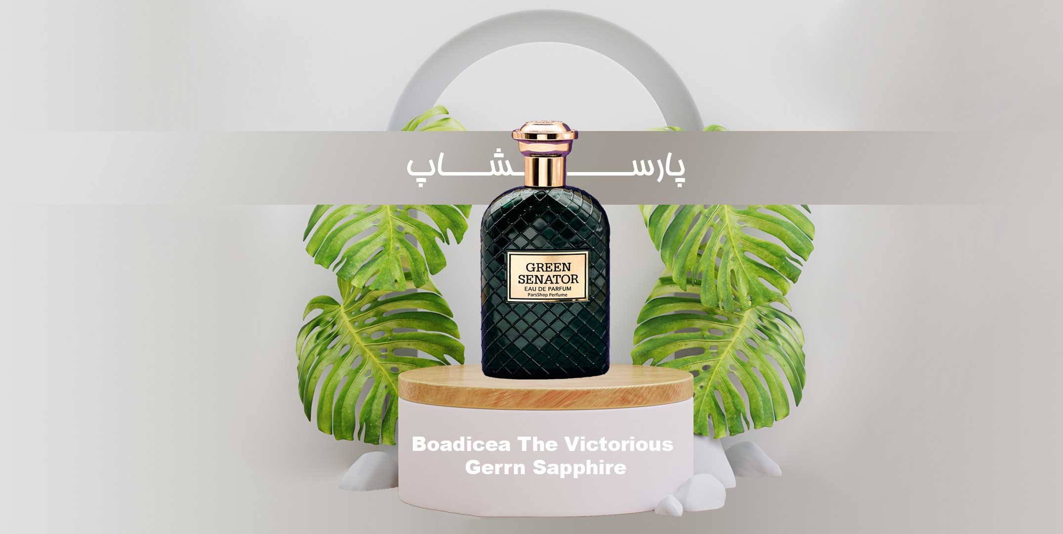 عطر ادکلن شرکتی جانوین