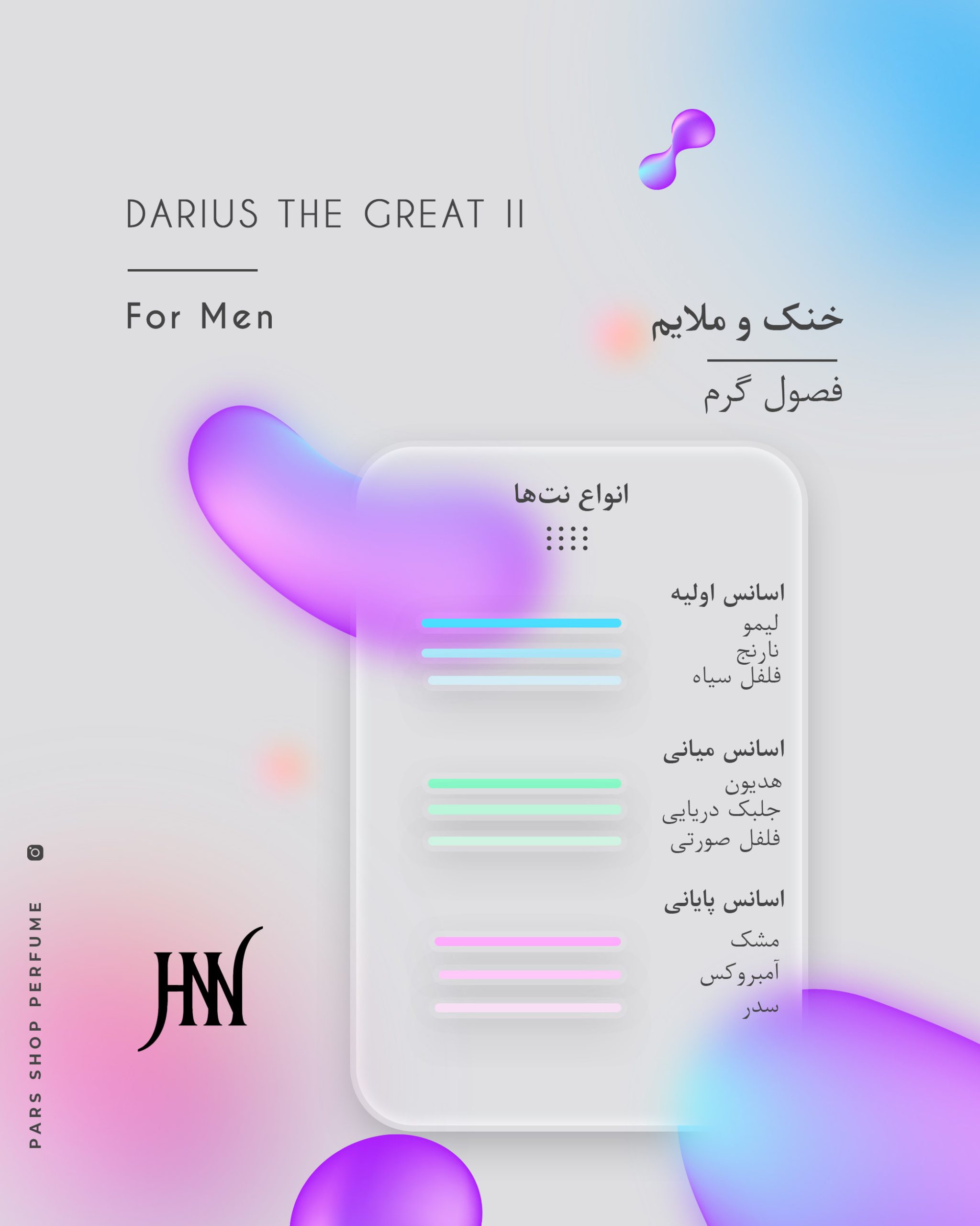 ادکلن داریوش کبیر (2) 100 میل جانوین