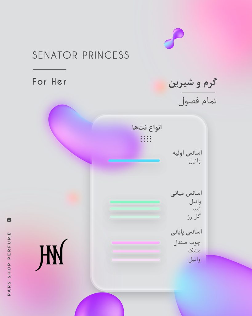 ادکلن سناتور پرنسس 100 میل جانوین