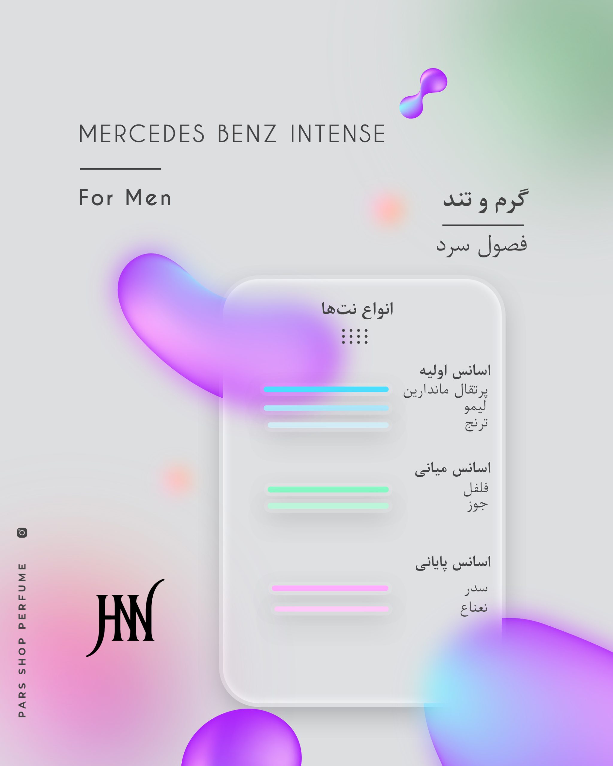 ادکلن مرسدس بنز اینتنس 100 میل جانوین