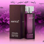 ادکلن لالیک آمتیس جانوین (جکوین) Lalique Amitice Johnwin