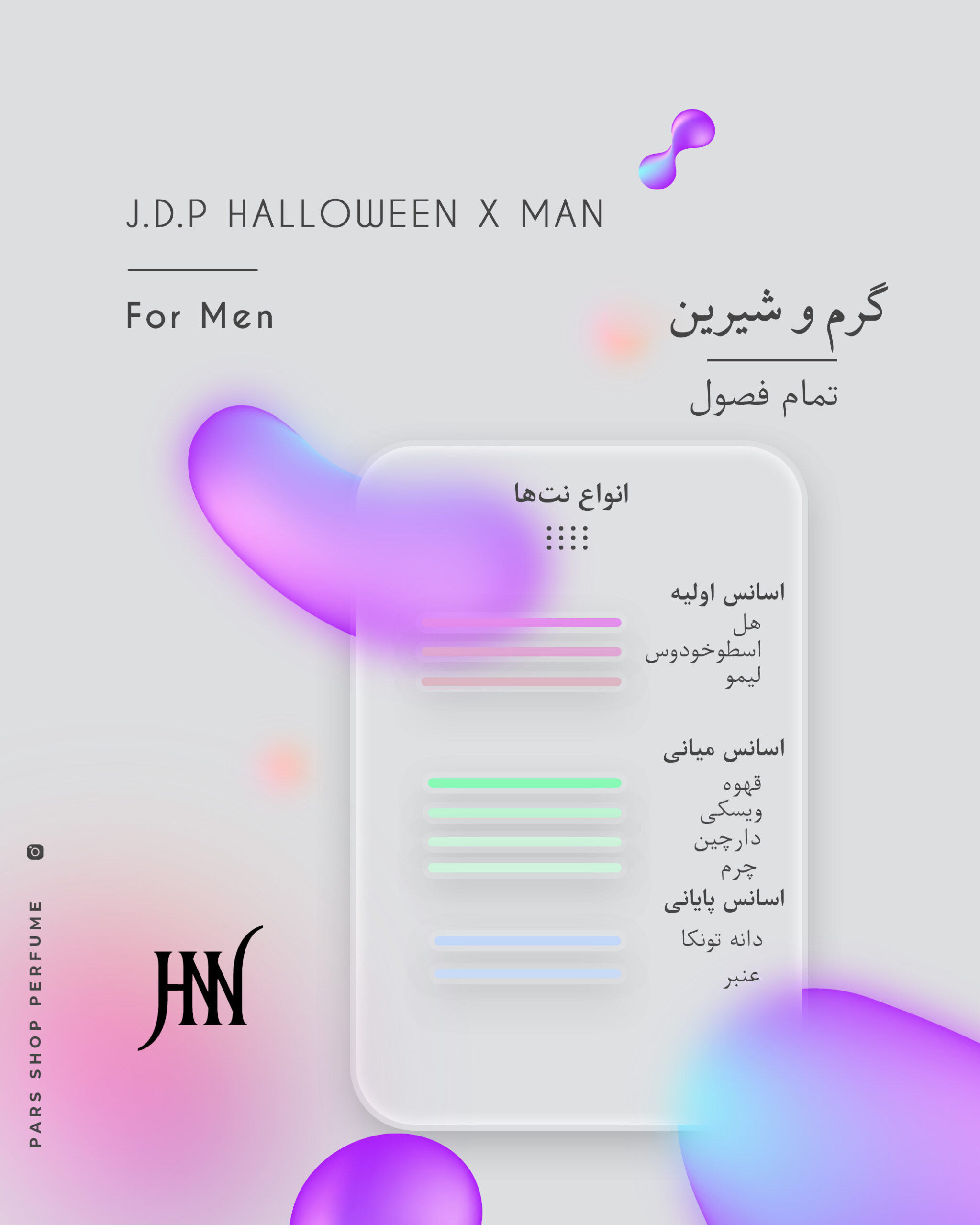 ادکلن هالووین ایکس مردانه 100 میل جانوین