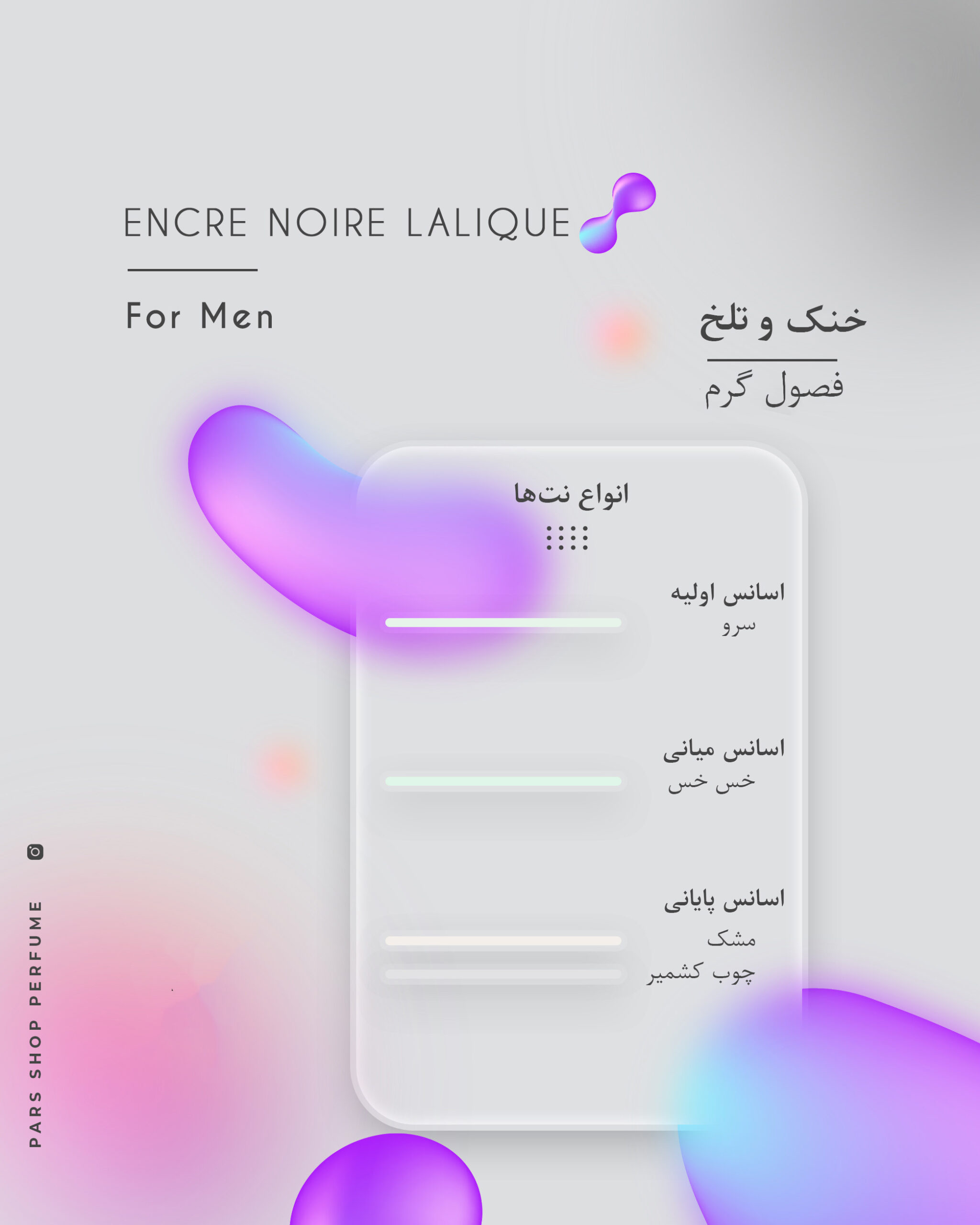 عطر و ادکلن لالیک مشکی